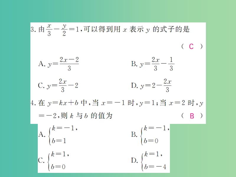 七年级数学下册 滚动综合训练三 8.1-8.3课件 新人教版.ppt_第3页