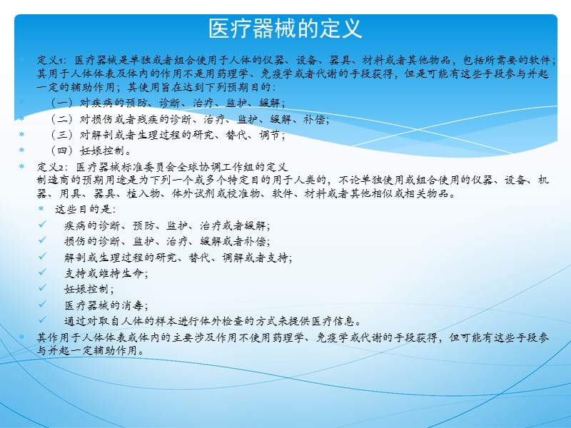 医疗器械产品开发过程的相关法规(讲义).ppt_第3页