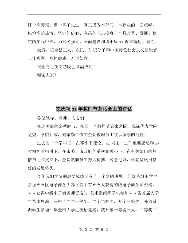 在庆五一文艺晚会上的致辞.doc_第3页