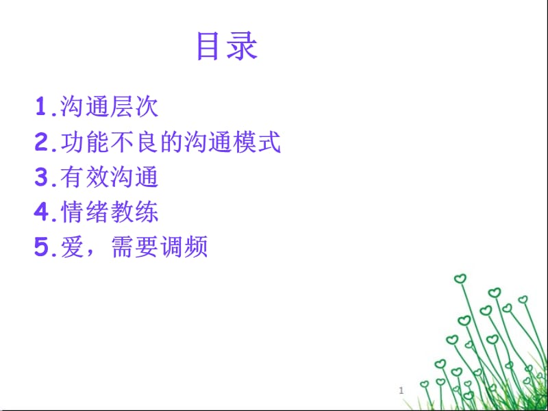 如何跟孩子有效沟通.ppt_第2页