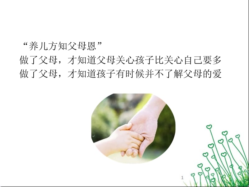 如何跟孩子有效沟通.ppt_第3页