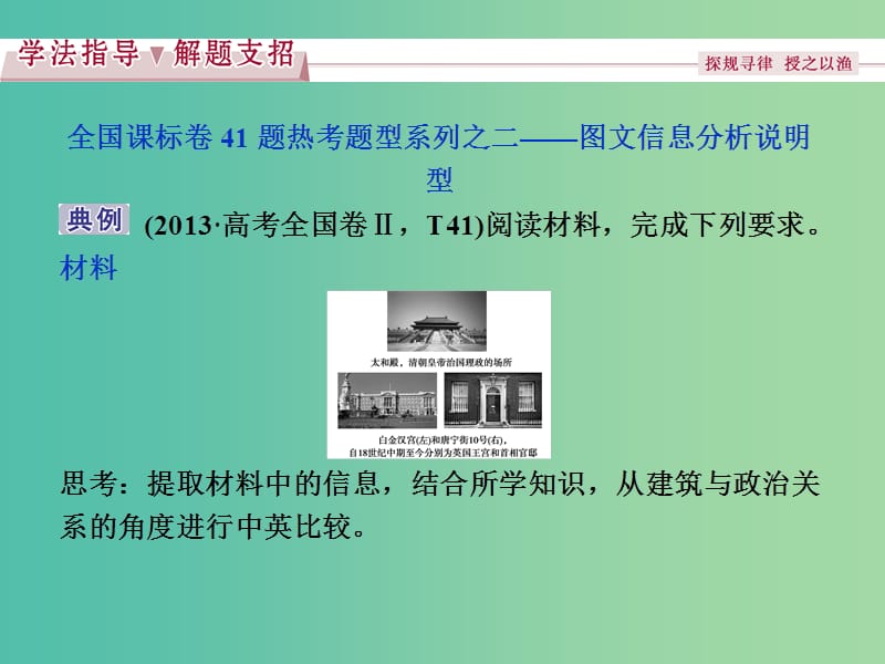 高考历史一轮复习 专题4 中国古代文明的迟滞与彷徨——明清时期学科培优素养提升课（二）课件.ppt_第2页