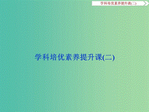 高考歷史一輪復習 專題4 中國古代文明的遲滯與彷徨——明清時期學科培優(yōu)素養(yǎng)提升課（二）課件.ppt