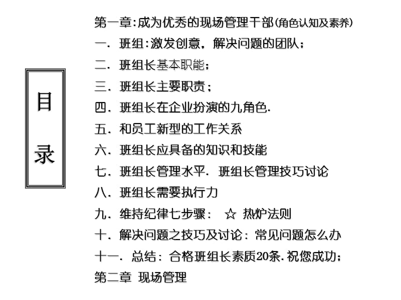 班组长生产现场管理技能及素质提升.ppt_第2页