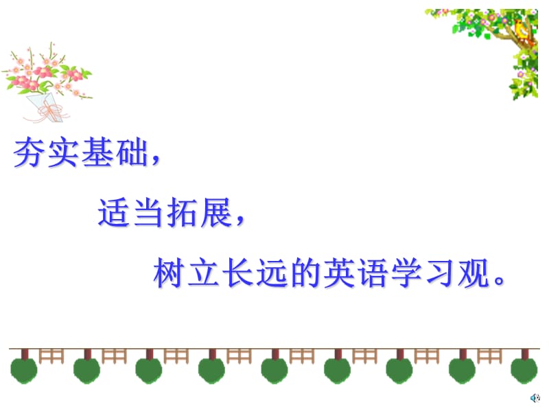 家长会英语老师发言稿(超好用哦).ppt_第3页