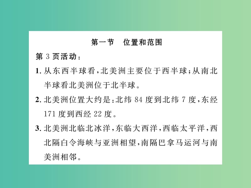 七年级地理下册 第六章 我们生活的大洲——亚洲教材活动参考答案课件 （新版）新人教版.ppt_第2页