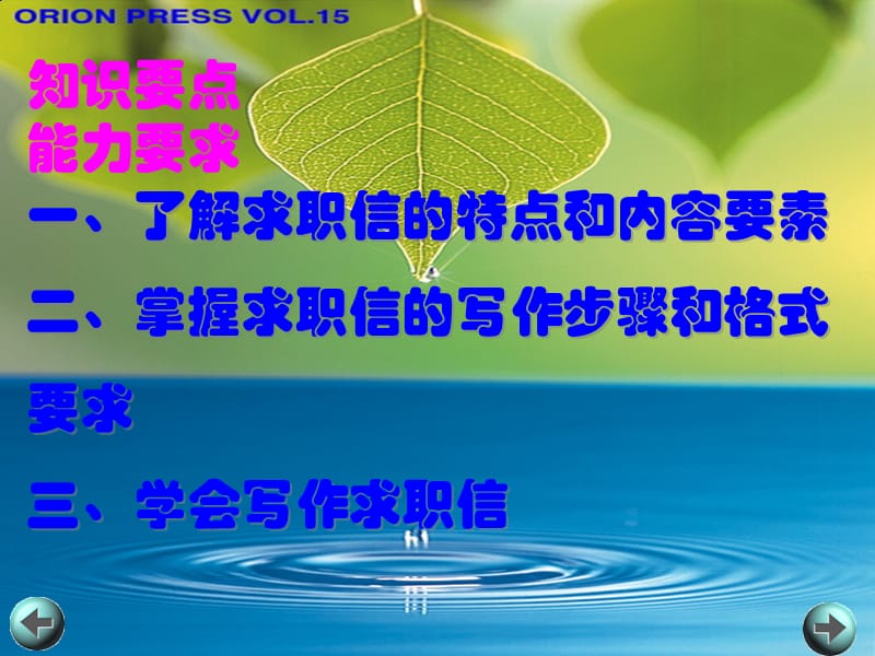 求职信写作格式和范文.ppt_第2页