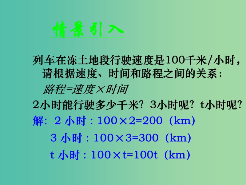 七年级数学上册 2.1.1 整式 单项式课件 （新版）新人教版.ppt_第2页