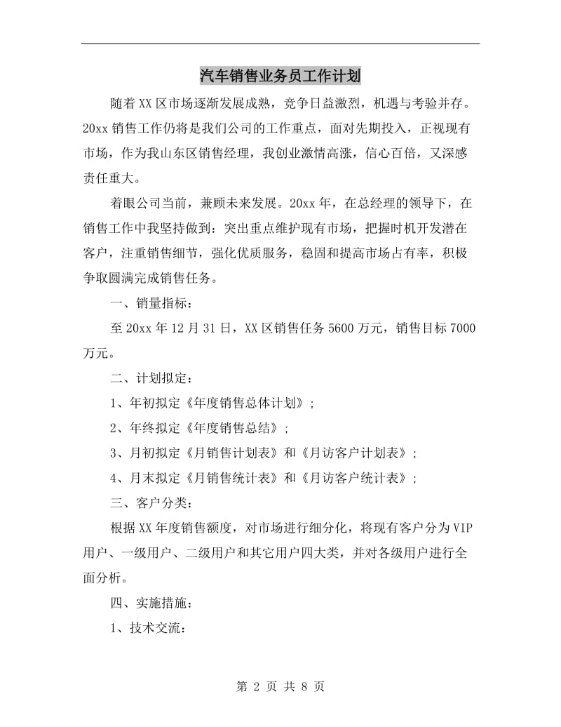 汽车销售业务员工作计划.doc_第2页