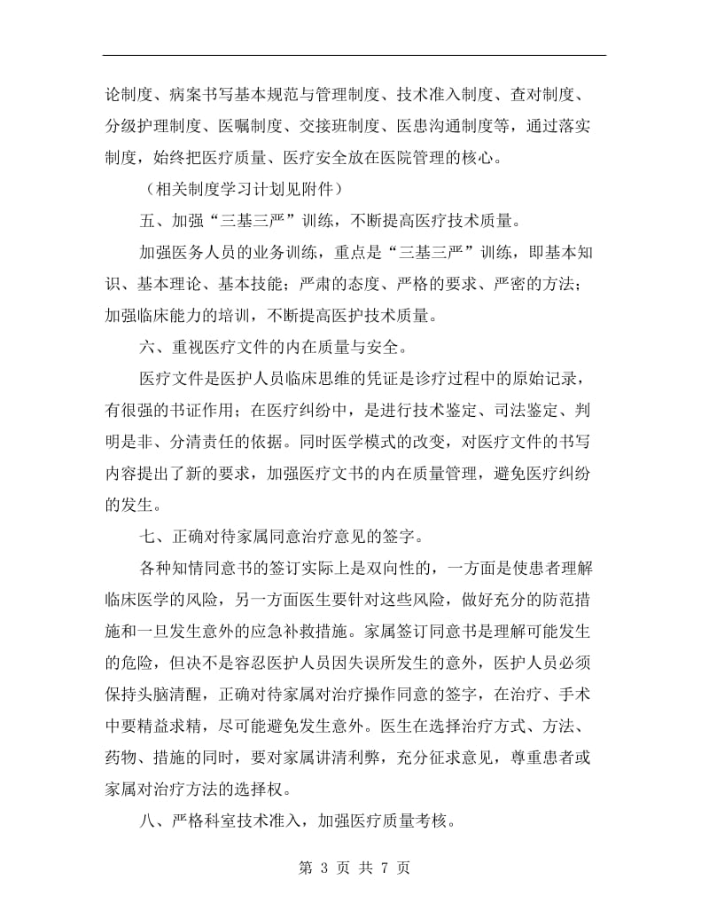 质量与安全管理小组工作计划报告.doc_第3页