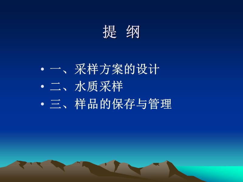 地表水采样技术规范要点讲解.ppt_第2页