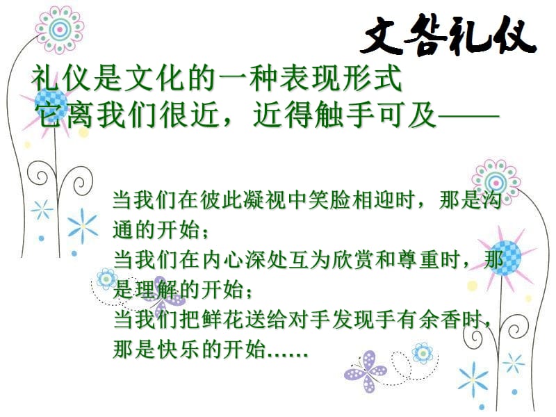 机关单位文明礼仪知识讲座.ppt_第3页