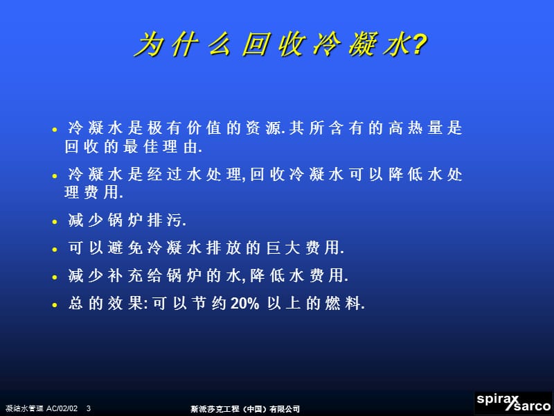 冷凝水和二次蒸汽的回收基础培训课程.ppt_第3页