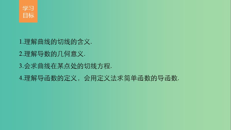 高中数学第一章导数及其应用1.1.3导数的几何意义课件新人教版.ppt_第2页