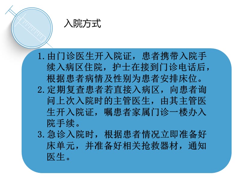 新入院患者的入院流程及宣教.ppt_第2页