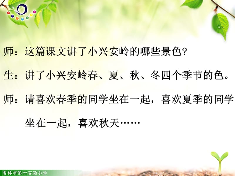 小学语文课堂教学的问题与对策.ppt_第3页