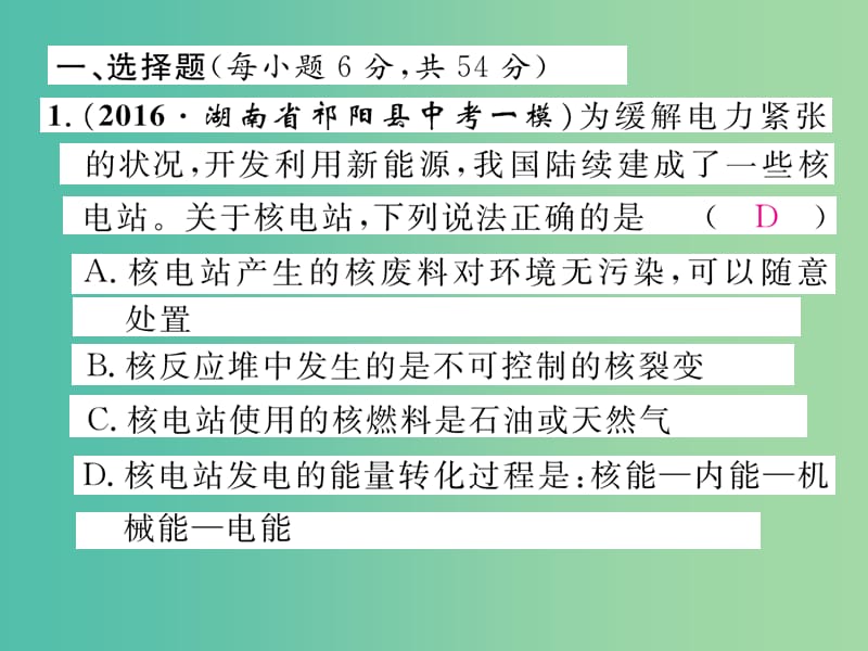 九年级物理下册 第11章 物理学与能源技术双休作业（四）课件 （新版）教科版.ppt_第2页