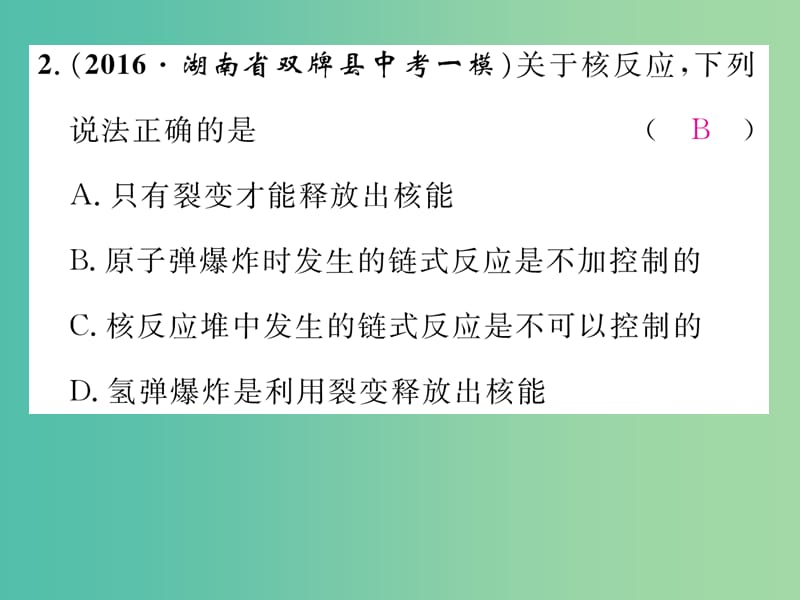 九年级物理下册 第11章 物理学与能源技术双休作业（四）课件 （新版）教科版.ppt_第3页