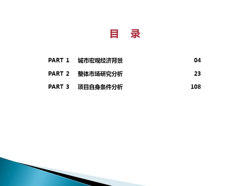 济南商业调研报告.ppt_第2页