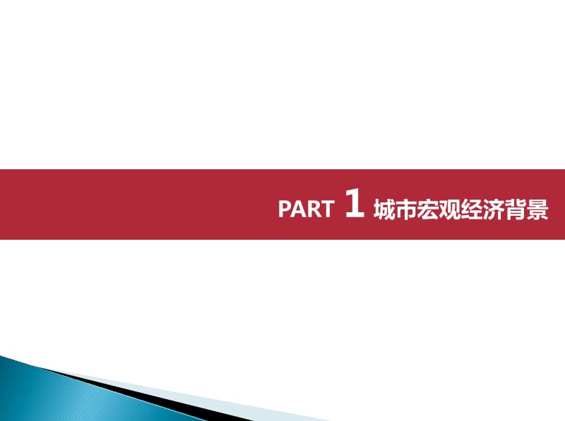 济南商业调研报告.ppt_第3页