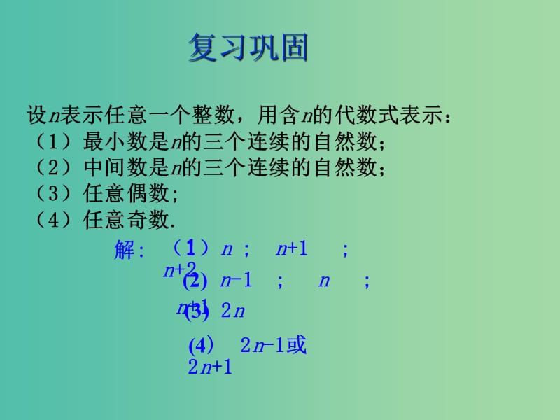 七年级数学上册 5.2 代数式（第2课时）课件 （新版）青岛版.ppt_第3页