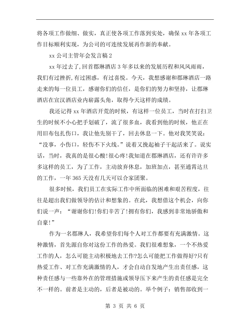 xx公司主管年会发言稿.doc_第3页