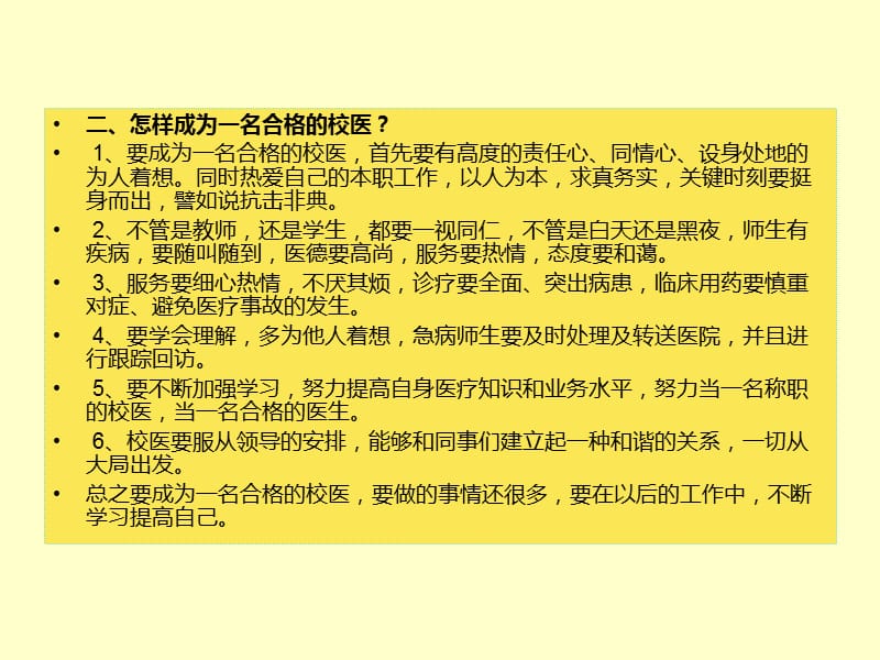 校医面试试题及答案.ppt_第3页