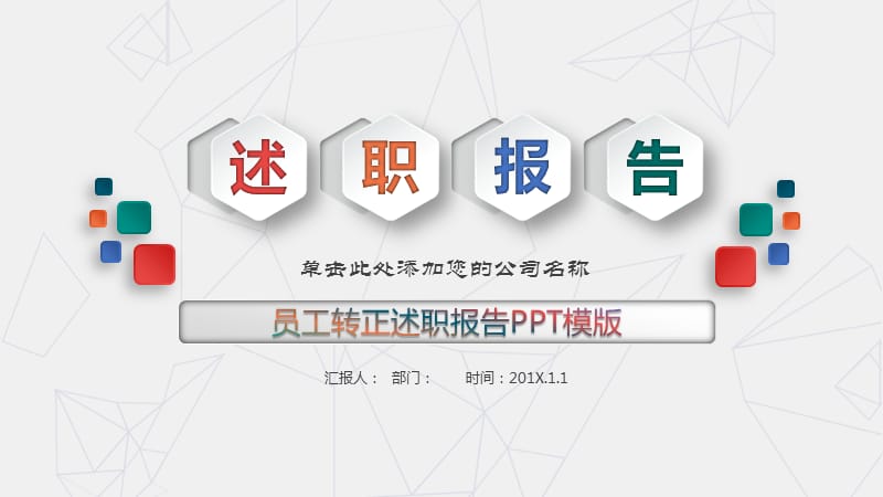 工作总结述职报告PPT模板.ppt_第1页