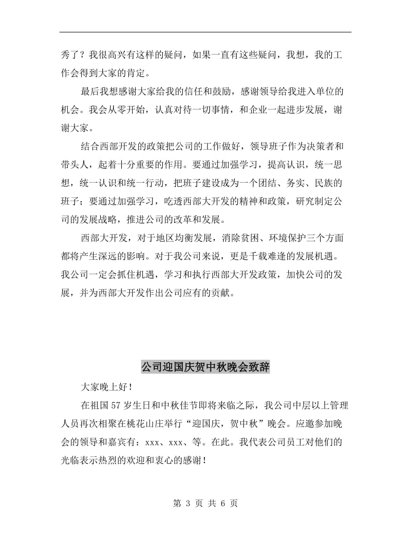 公司质量管理员就职发言.doc_第3页