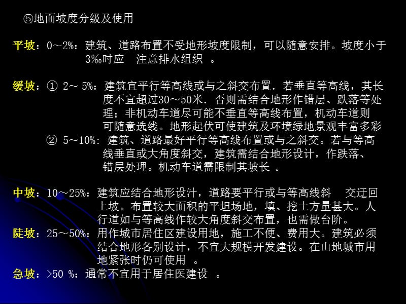 居住小区竖向设计.ppt_第3页