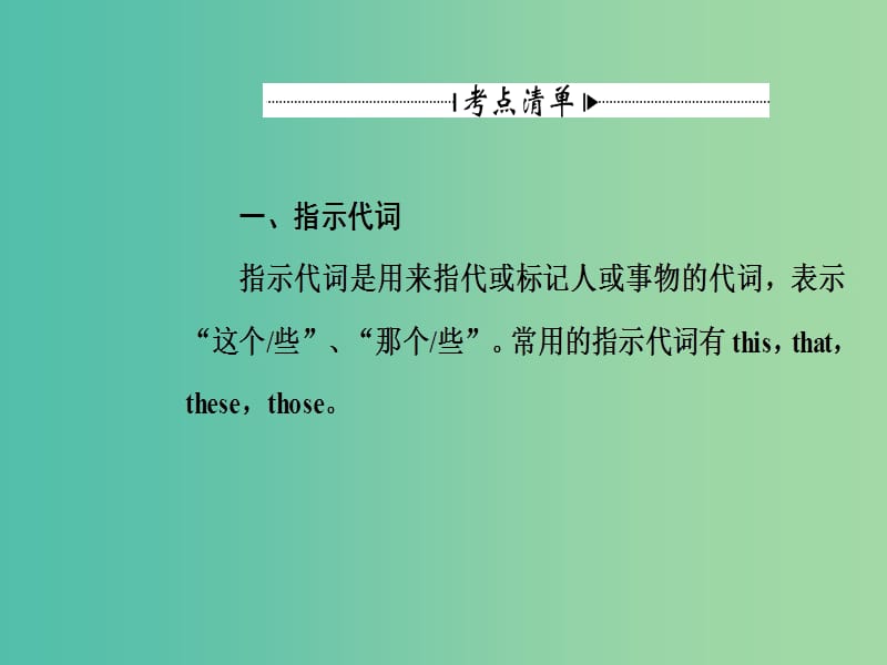 高考英语一轮复习 语法突破 专题三 代词课件.ppt_第3页