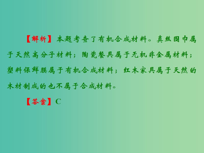 中考化学 第一部分 教材梳理 阶段练习 阶段检测（六）课件 （新版）鲁教版.ppt_第3页