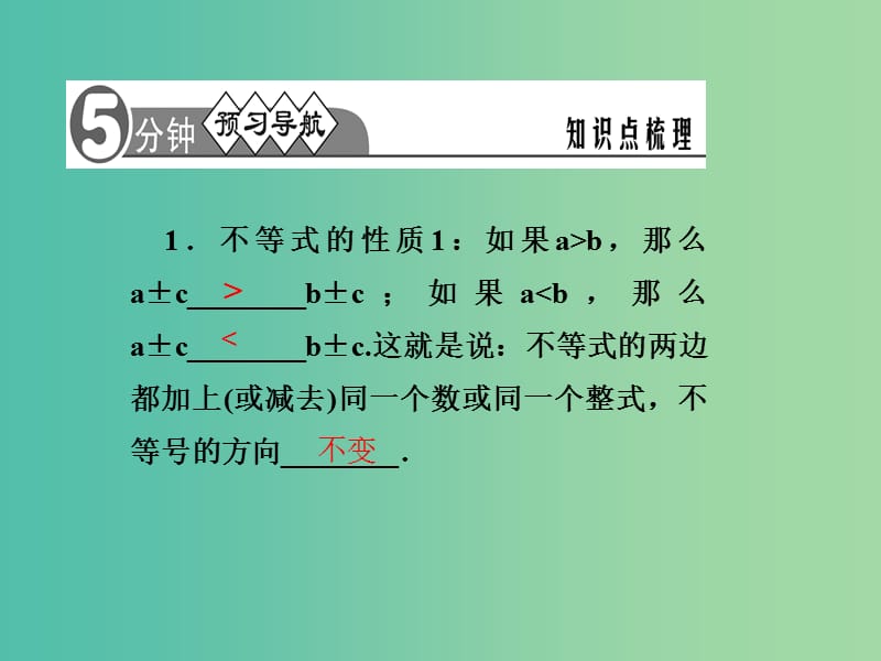 七年级数学下册 8.2.2 不等式的简单变形习题课件 （新版）华东师大版.ppt_第2页