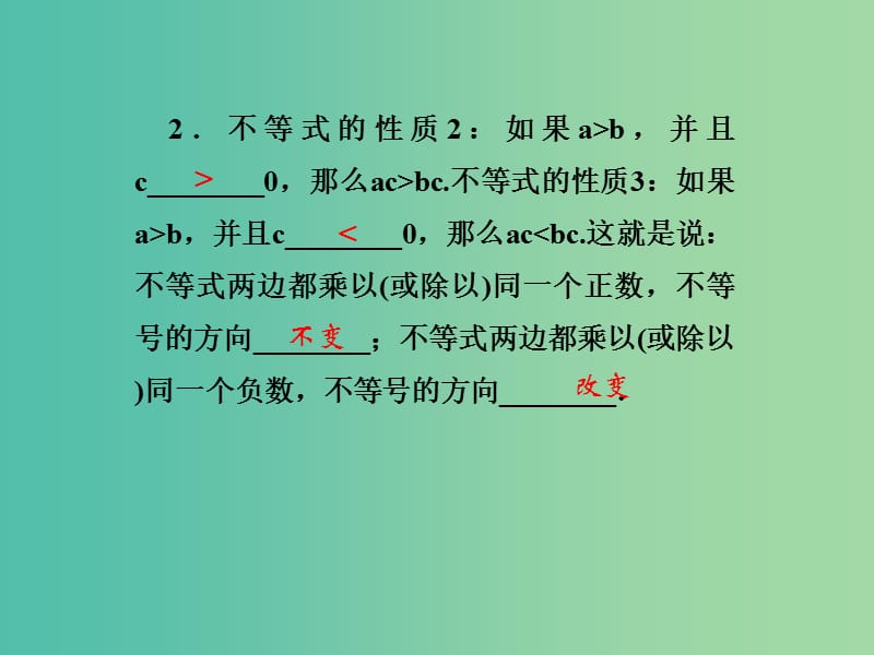 七年级数学下册 8.2.2 不等式的简单变形习题课件 （新版）华东师大版.ppt_第3页