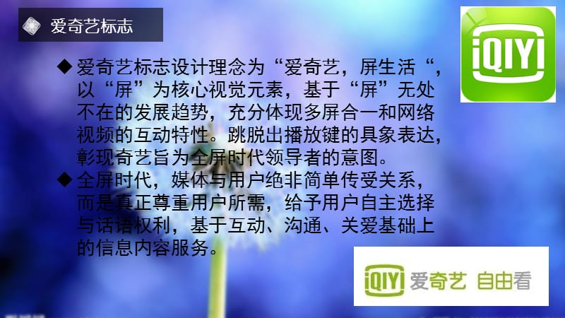 爱奇艺的战略管理之路.ppt_第3页