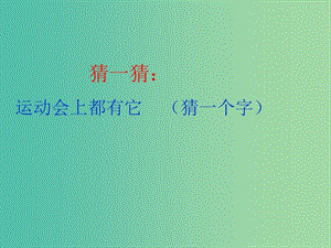 七年級語文上冊 第22課《看云識天氣》課件 （新版）新人教版.ppt