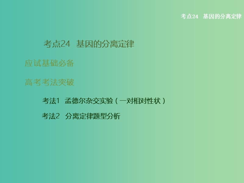 高考生物二轮复习 专题8 遗传的基本规律课件.ppt_第2页