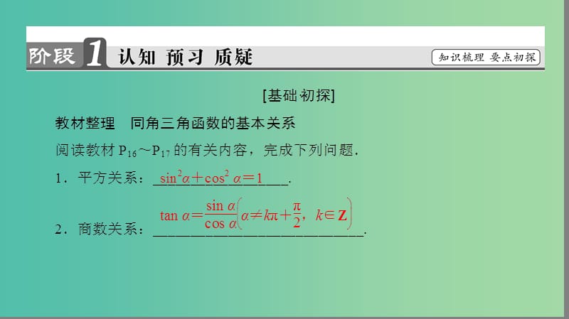 高中数学 第一章 三角函数 1.2.2 同角三角函数关系课件 苏教版必修4.ppt_第3页