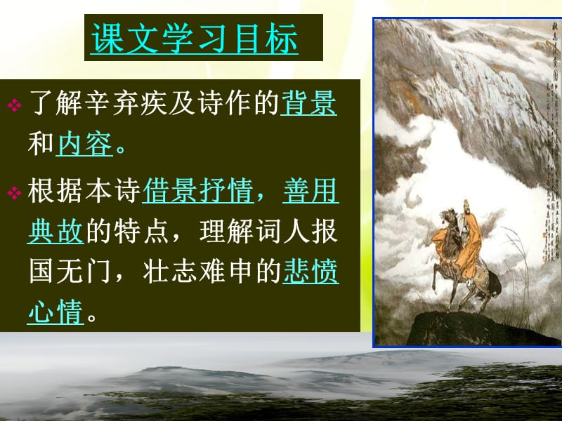 水龙吟-登建康赏心亭公开课课件.ppt_第2页