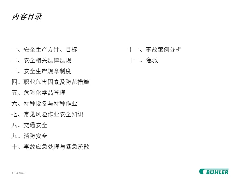 新员工入职三级安全教育.ppt_第2页