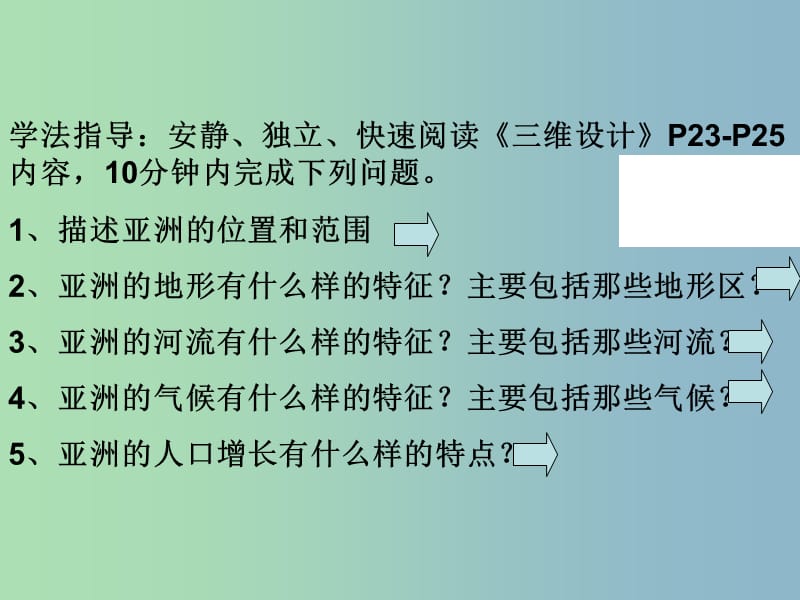 2019版高二地理 区域地理 亚洲复习课件.ppt_第3页