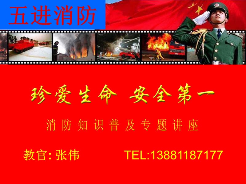 各种火灾图片,消防宣传.ppt_第1页