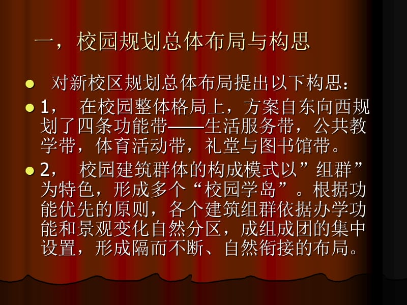 校园规划设计方案.ppt_第3页