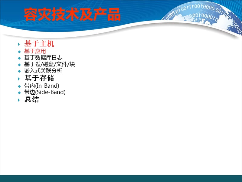 国内外容灾技术及产品介绍.ppt_第3页