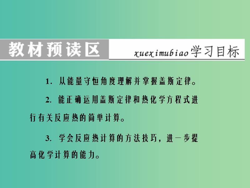 高中化学 第一章 化学反应与能量 第三节 化学反热的计算课件 新人教版选修4.ppt_第2页