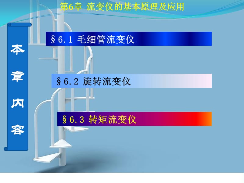 流变仪的基本应用和原理.ppt_第1页