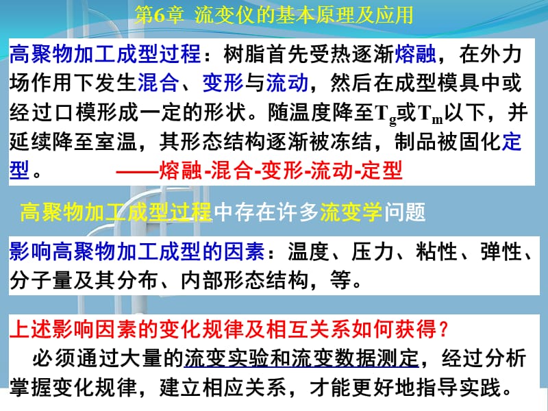 流变仪的基本应用和原理.ppt_第2页