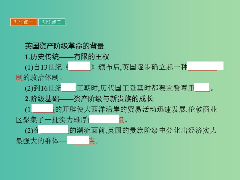 高中历史 第二单元 民主与专制的搏斗 4 英国资产阶级革命课件 岳麓版选修2.ppt_第3页