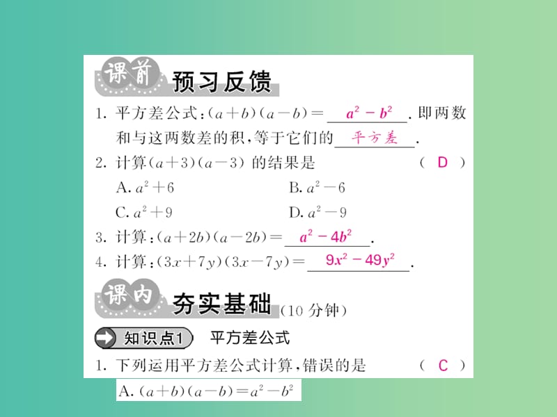 七年级数学下册 第一章 整式的乘除 第五节 平方差公式（第1课时）课件 （新版）北师大版.ppt_第2页