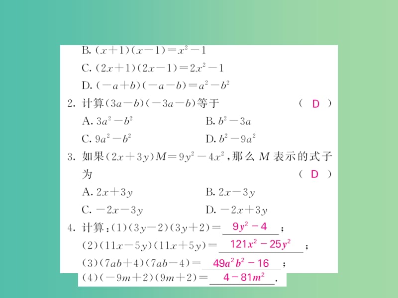 七年级数学下册 第一章 整式的乘除 第五节 平方差公式（第1课时）课件 （新版）北师大版.ppt_第3页